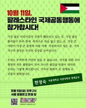 ‘팔연사’를 지원해 주시는 분들 ㅡ 한정숙 서울대학교 서양사학과 명예교수로부터 온 연대