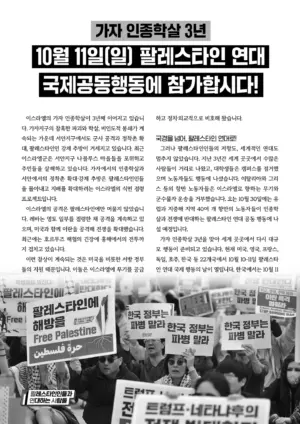 가자 인종학살 3년: 10월 11일(일) 팔레스타인 연대 국제공동행동에 참가합시다!