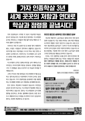 가자 인종학살 3년 세계 곳곳의 저항과 연대로 학살과 점령을 끝냅시다!