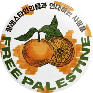 오렌지 버튼 Orange Button دبوس