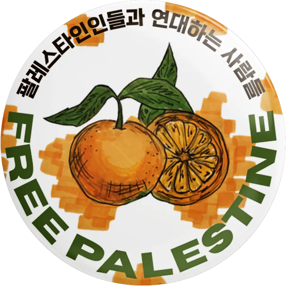 오렌지 버튼 Orange Button دبوس